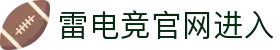 首页–雷竞技网站–无畏契约(VALORANT、瓦罗兰特)VCT决赛全球冠军赛冠军赛事竞猜网站